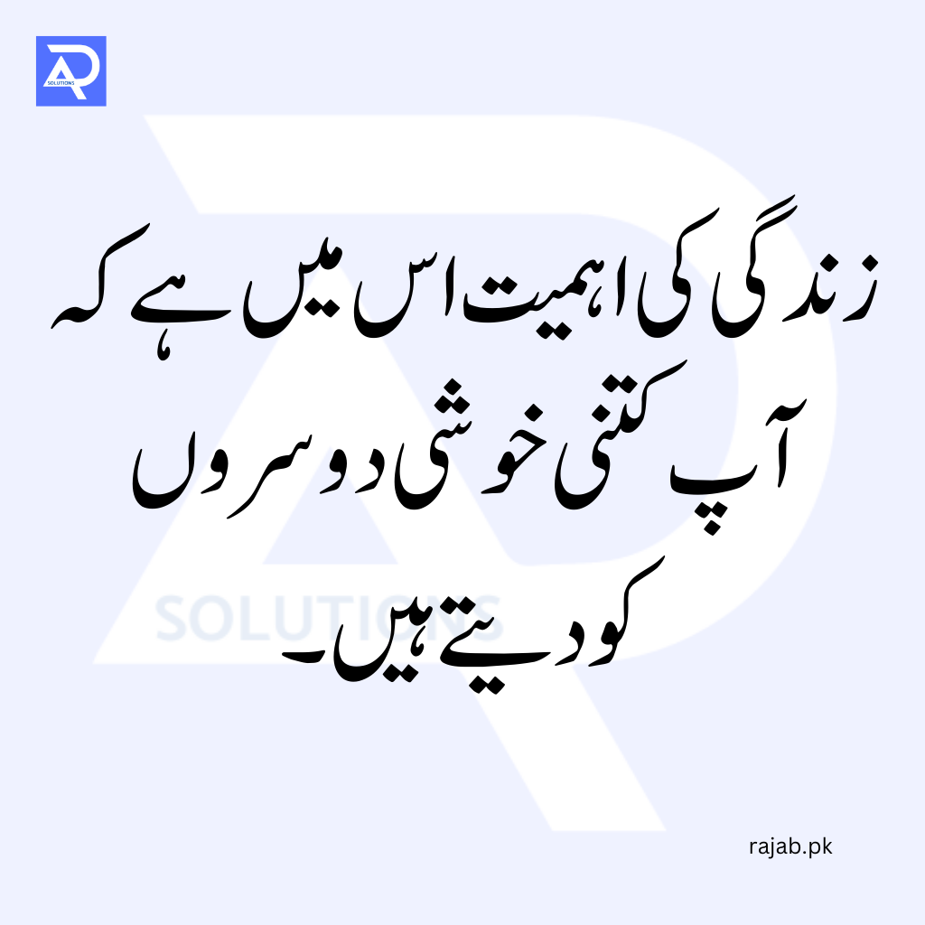 10 Inspirational Urdu Quotes
rajab.pk