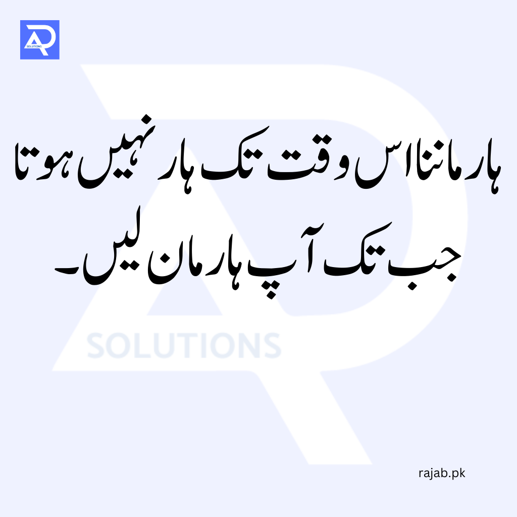 10 Inspirational Urdu Quotes
rajab.pk