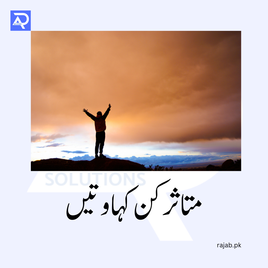 inspirational urdu quotes