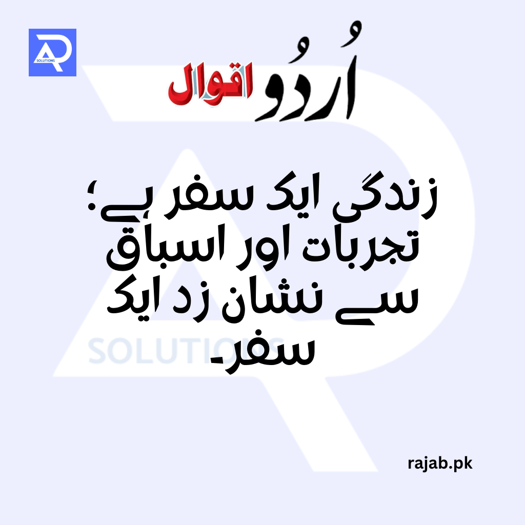 urdu quotes 
rajab.pk