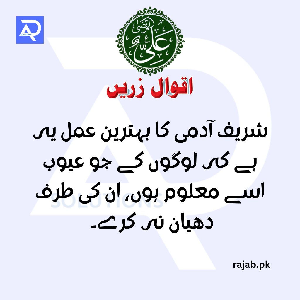 Hazrat Ali Quotes in Urdu
rajab.pk