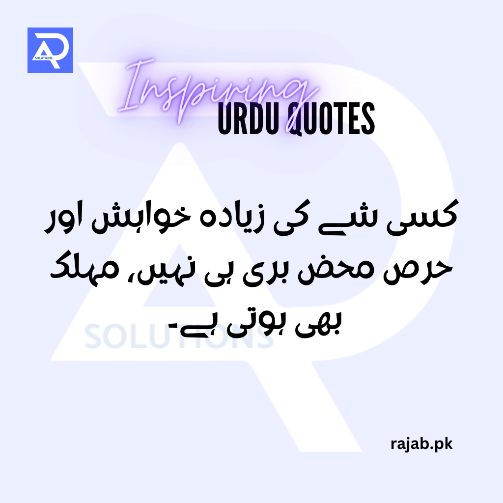 Inspiring Urdu Quotes
rajab.pk