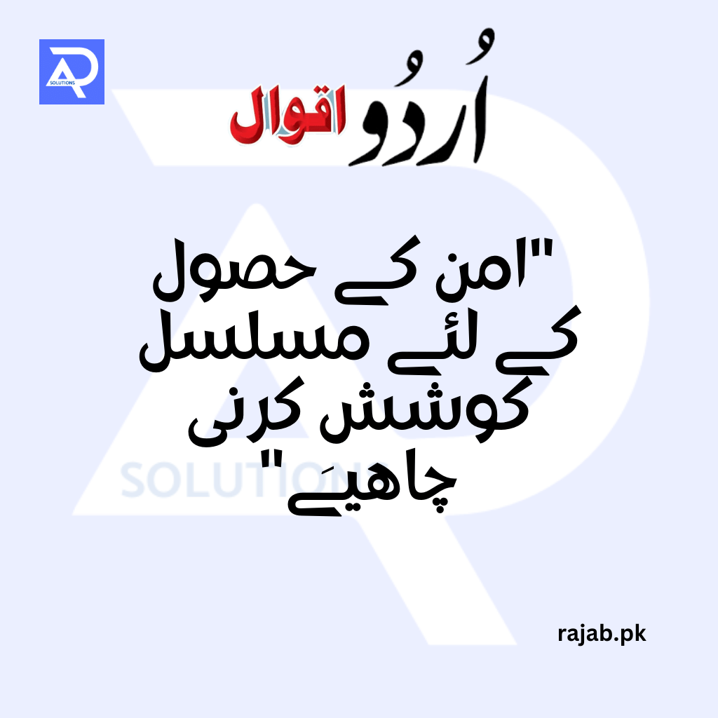urdu quotes 
rajab.pk