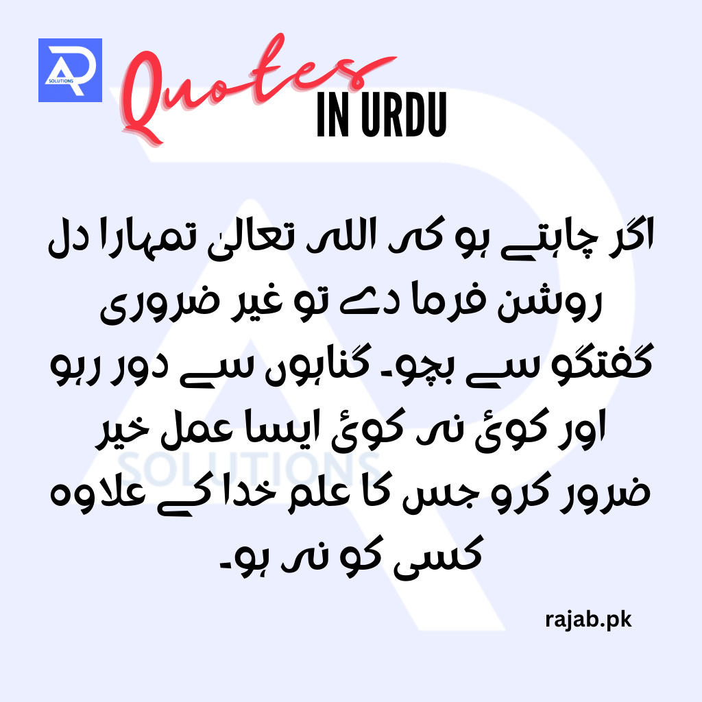 Quotes in Urdu
rajab.pk