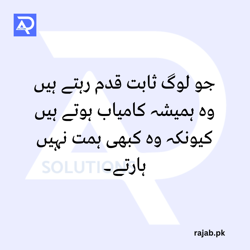 Top 10 Motivational Quotes in Urdu
rajab.pk