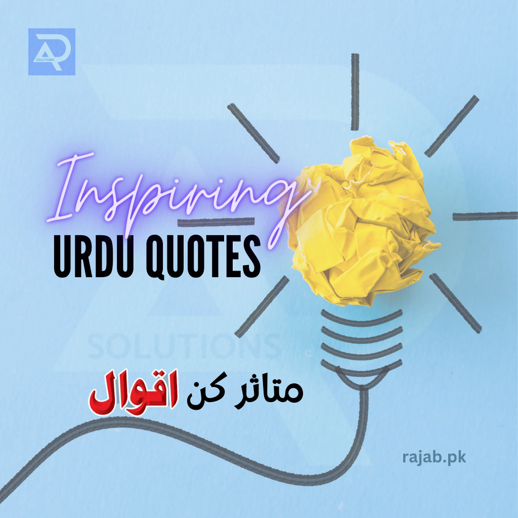 Inspiring urdu quotes rajab.pk