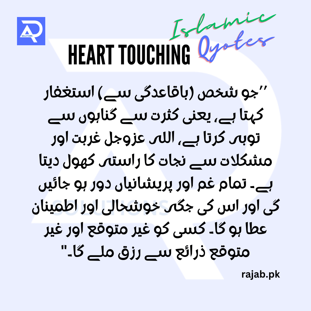 Islamic Heart Touching Quotes in Urdu Text
rajab.pk