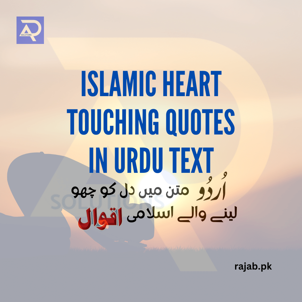 Islamic Heart Touching Quotes in Urdu Text: rajab.pk