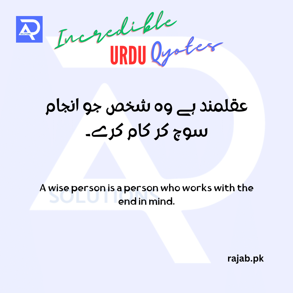 Incredible Urdu Quotes