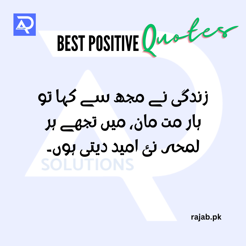Best Positive Urdu Quotes
rajab.pk