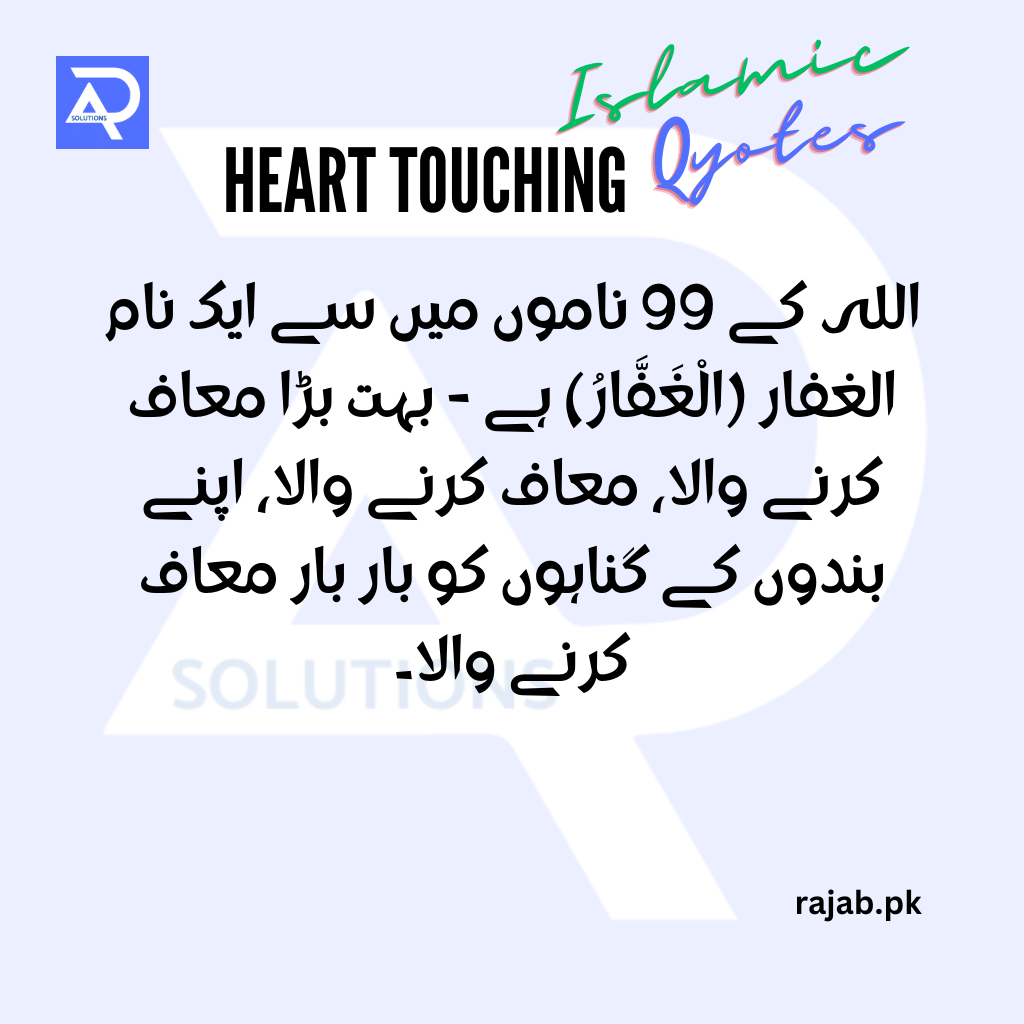 Islamic Heart Touching Quotes in Urdu Text
rajab.pk