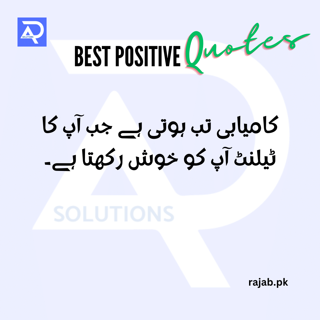 Best Positive Urdu Quotes
rajab.pk