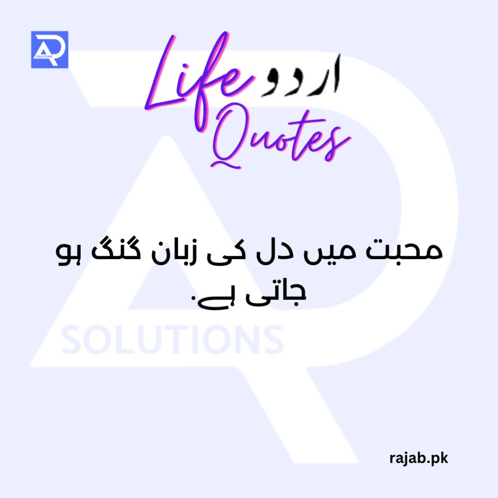 Urdu Quotes About Life
rajab.pk